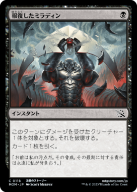 報復したミラディン(Mirrodin Avenged)