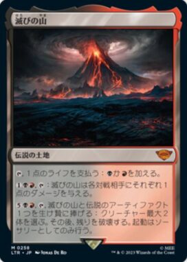 滅びの山(Mount Doom)