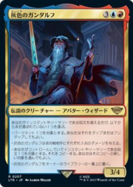 灰色のガンダルフ(Gandalf the Grey)