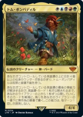 トム・ボンバディル(Tom Bombadil)指輪物語：中つ国の伝承