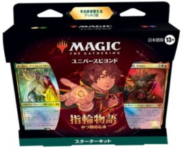 MTGスターターキット「指輪物語：中つ国の伝承」の情報が公開！新規カード10枚入りで《契り結びし、アラゴルンとアルウェン》と《まぶた無き御目、サウロン》はFOIL仕様で封入！