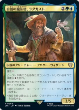 自然の魔法使、ラダガスト(Radagast, Wizard of the Wilds)