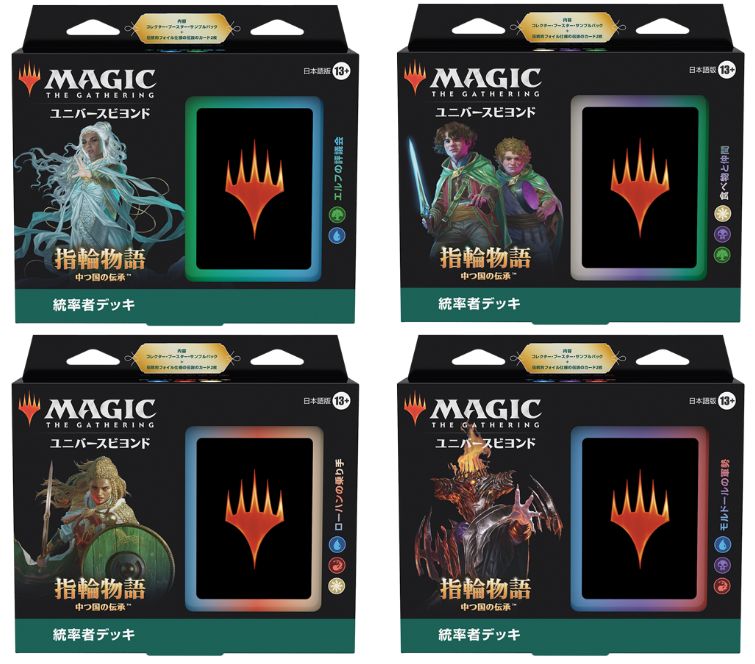 MTG 指輪物語 統率者デッキ ４種 未使用 | www.hartwellspremium.com