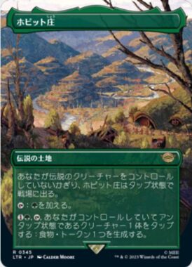 ホビット庄(The Shire)指輪物語：中つ国の伝承