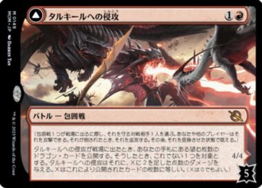 タルキールへの侵攻(Invasion of Tarkir)/果敢な雷口(Defiant Thundermaw)