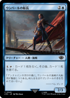 ウンバールの船長(Captain of Umbar)