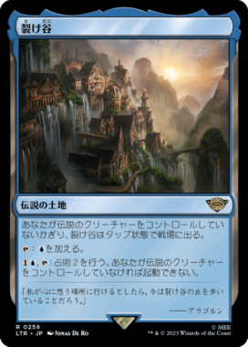 裂け谷(Rivendell)