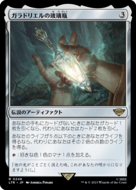 ガラドリエルの玻璃瓶(Phial of Galadriel)