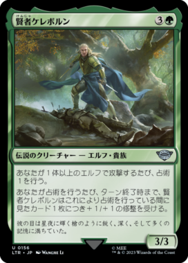 賢者ケレボルン(Celeborn the Wise)