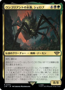 ウンゴリアントの末裔、シェロブ(Shelob, Child of Ungoliant)