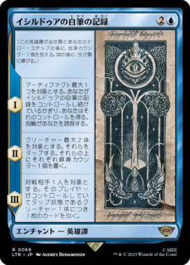 イシルドゥアの自筆の記録(Scroll of Isildur)