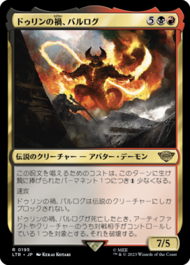 ドゥリンの禍、バルログ(The Balrog, Durin's Bane)