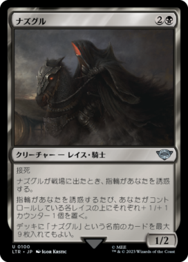 ナズグル(Nazgûl)