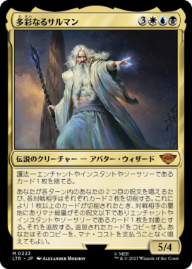 多彩なるサルマン(Saruman of Many Colors)