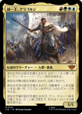 統一王、アラゴルン(Aragorn, the Uniter)