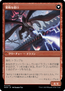 裏面 タルキールへの侵攻(Invasion of Tarkir)/果敢な雷口(Defiant Thundermaw)