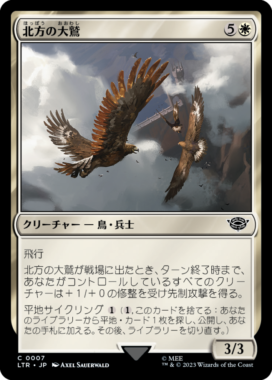 北方の大鷲(Eagles of the North)