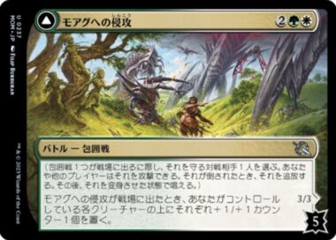 モアグへの侵攻(Invasion of Moag)/花帯びのドライアド(Bloomwielder Dryads)