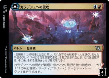 カラデシュへの侵攻(Invasion of Kaladesh)/黄金鱗の旗艦、エーテルウイング(Aetherwing, Golden-Scale Flagship)