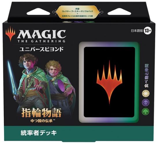 MTG 指輪物語 一つの指輪 バンドル 統率者デッキ エルフ 食べ物