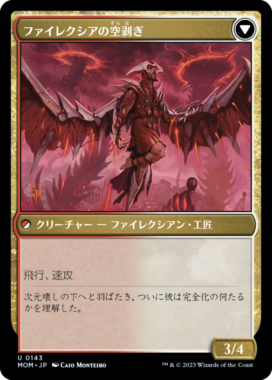 裏面 悩まされる職工(Harried Artisan)/ファイレクシアの空剥ぎ(Phyrexian Skyflayer)