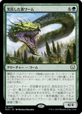 突出した森ワーム(Emergent Woodwurm)