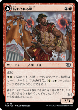 悩まされる職工(Harried Artisan)/ファイレクシアの空剥ぎ(Phyrexian Skyflayer)