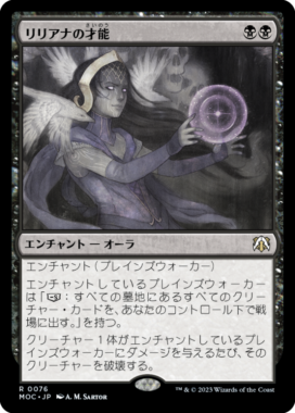 リリアナの才能(Liliana's Talent)