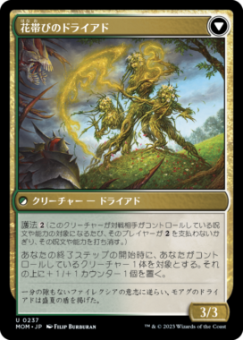 裏面 モアグへの侵攻(Invasion of Moag)/花帯びのドライアド(Bloomwielder Dryads)