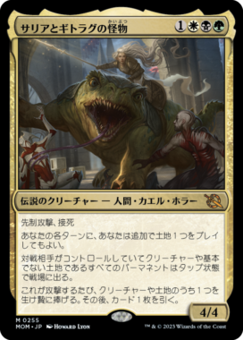 サリアとギトラグの怪物(Thalia and The Gitrog Monster)