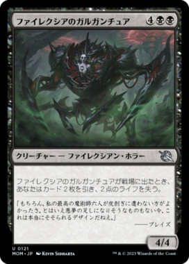 ファイレクシアのガルガンチュア(Phyrexian Gargantua)