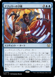 テフェリーの才能(Teferi's Talent)