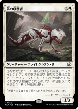 狐の収穫者(Vulpine Harvester)