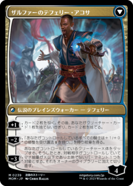 裏面 新ファイレクシアへの侵攻(Invasion of New Phyrexia)/ザルファーのテフェリー・アコサ(Teferi Akosa of Zhalfir)