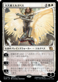 大天使エルズペス(Archangel Elspeth)