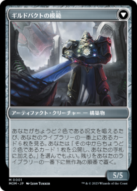 裏面 ラヴニカへの侵攻(Invasion of Ravnica)/ギルドパクトの模範(Guildpact Paragon)