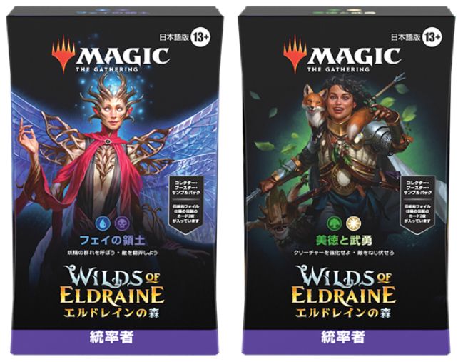 製品パッケージ：MTG「エルドレインの森」統率者デッキ（2種）