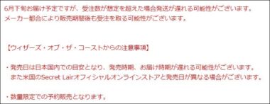 【ウィザーズ・オブ・ザ・コーストからの注意事項】  ・発売日は日本国内での目安となり、発売時期、お届け時期が遅れる可能性がございます。 　また米国のSecret Lairオフィシャルオンラインストアと発売日が異なる場合がございます。  ・数量限定での予約販売となります。