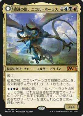 表面 破滅の龍、ニコル・ボーラス(Nicol Bolas, the Ravager)/覚醒の龍、ニコル・ボーラス(Nicol Bolas, the Arisen)