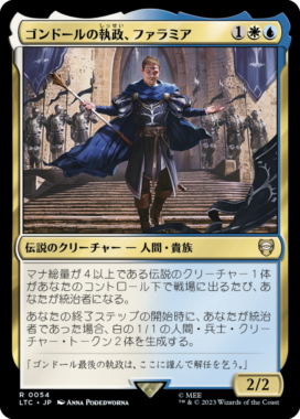 ゴンドールの執政、ファラミア(Faramir, Steward of Gondor)