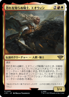 恐れを知らぬ騎士、エオウィン(Éowyn, Fearless Knight)