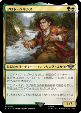 フロド・バギンズ(Frodo Baggins)