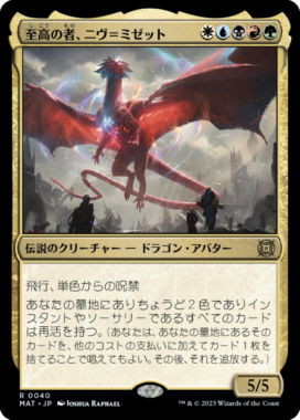 至高の者、ニヴ＝ミゼット(Niv-Mizzet, Supreme)機械兵団の進軍：決戦の後に