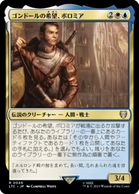 ゴンドールの希望、ボロミア(Boromir, Gondor's Hope)