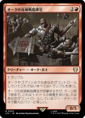 オークの攻城戦指揮官(Orcish Siegemaster)