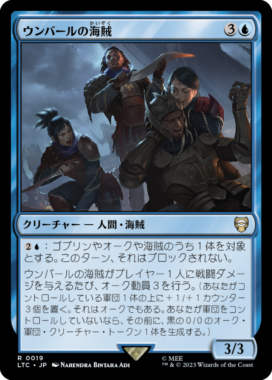 ウンバールの海賊(Corsairs of Umbar)