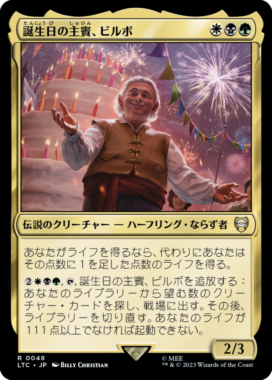 誕生日の主賓、ビルボ(Bilbo, Birthday Celebrant)