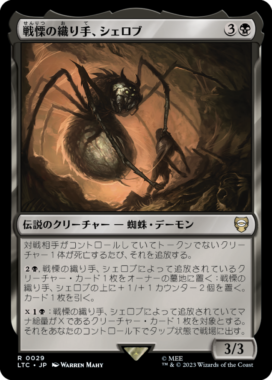 戦慄の織り手、シェロブ(Shelob, Dread Weaver)