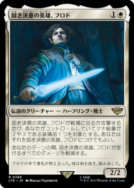 固き決意の英雄、フロド(Frodo, Determined Hero)