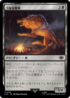 うなる魔狼(Snarling Warg)